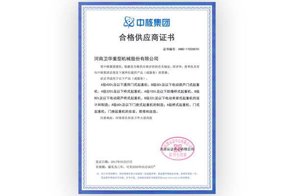 China National Nuclear Corporation Supplier